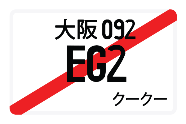 EG2 Cheap - Image 3
