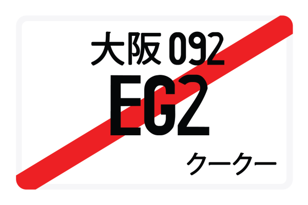 EG2 Cheap - Image 2